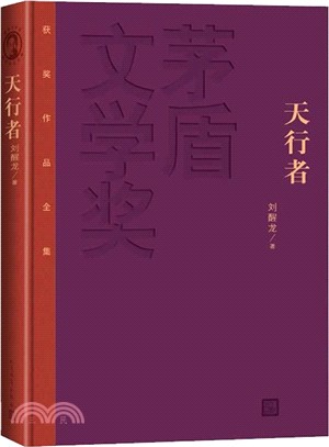 天行者（簡體書）