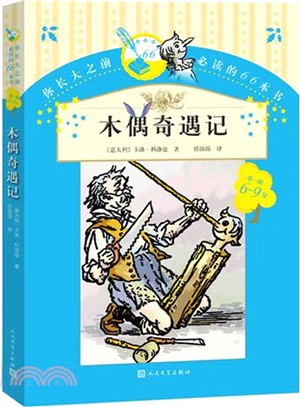 木偶奇遇記（簡體書）