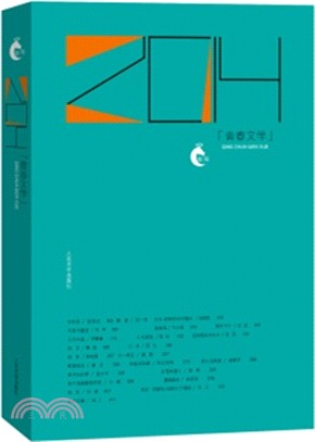 2014青春文學（簡體書）