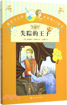 失蹤的王子（簡體書）