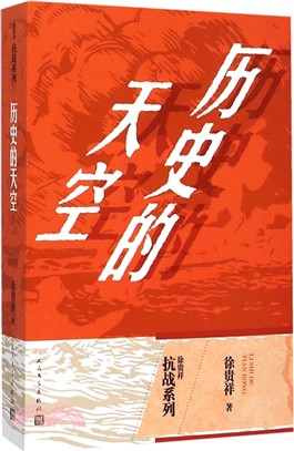 歷史的天空（簡體書）