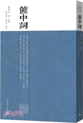 篋中詞（簡體書）