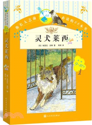 靈犬萊茜（簡體書）