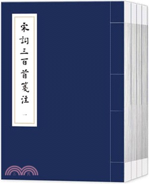 宋詞三百首箋注(全4冊)（簡體書）