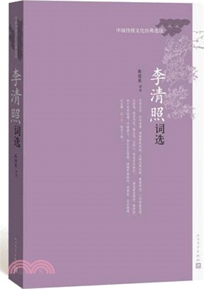 李清照詞選（簡體書）