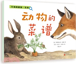 動物的菜譜（簡體書）