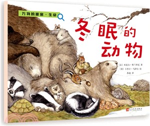 冬眠的動物（簡體書）