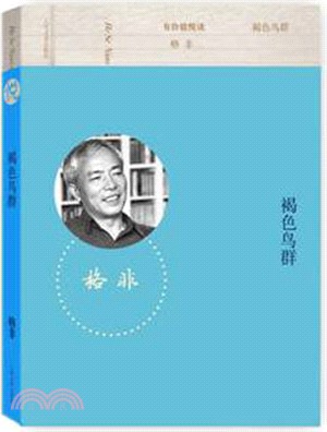 褐色鳥群（簡體書）