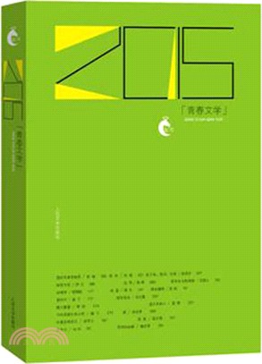 2015青春文學（簡體書）