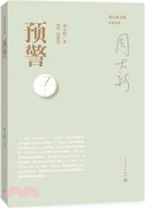 預警（簡體書）