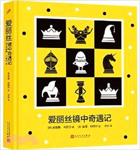 愛麗絲夢遊仙境2：鏡中奇遇記（簡體書）