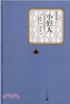 小婦人（簡體書）