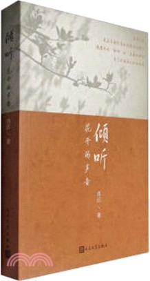 傾聽花開的聲音（簡體書）