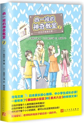 四一班的神奇教室7：這也許就是戀愛（簡體書）