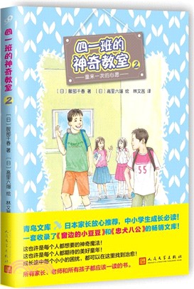 四一班的神奇教室2：重來一次的心願（簡體書）