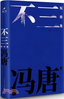 不三（簡體書）