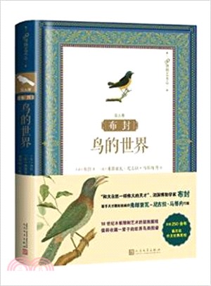 布封：鳥的世界(第五冊)（簡體書）