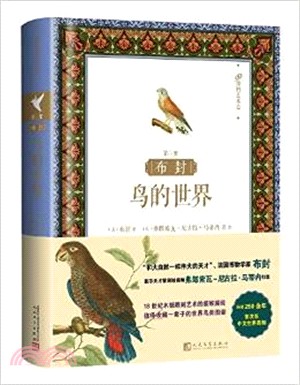 布封：鳥的世界(第三冊)（簡體書）