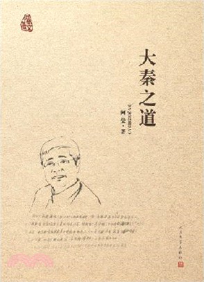 大秦之道（簡體書）