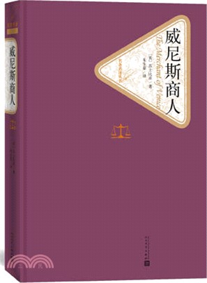 威尼斯商人（簡體書）