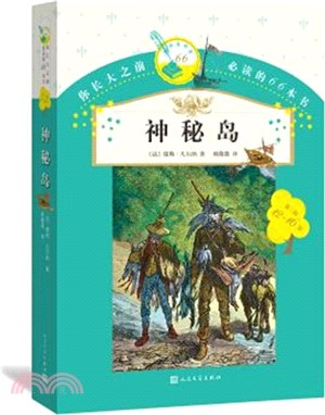 神秘島（簡體書）