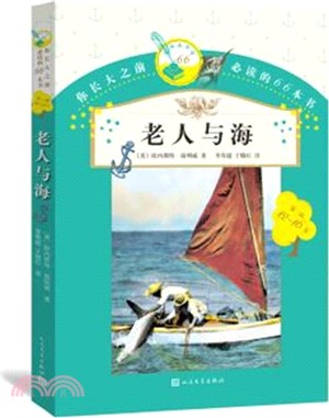 老人與海（簡體書）