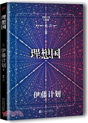 理想國（簡體書）