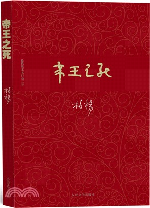 帝王之死（簡體書）