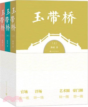 玉帶橋（簡體書）