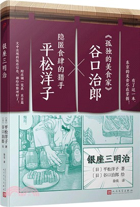 銀座三明治（簡體書）