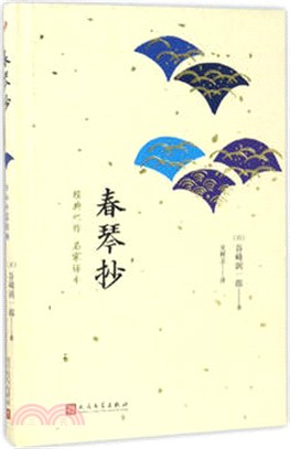 春琴抄（簡體書）