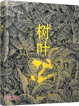 樹葉（簡體書）