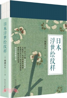 日本浮世繪紋樣（簡體書）