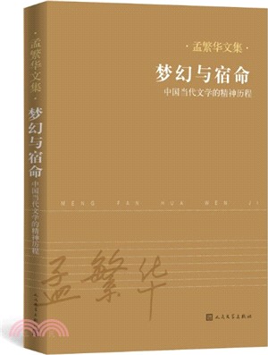 中國當代文藝學學術史1949-1976（簡體書）