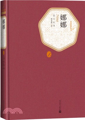 娜娜（簡體書）