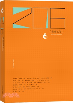 2016青春文學（簡體書）