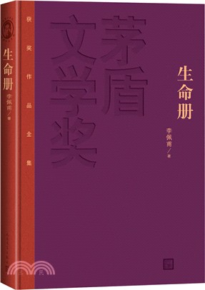 生命冊（簡體書）