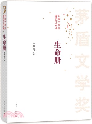 生命冊（簡體書）