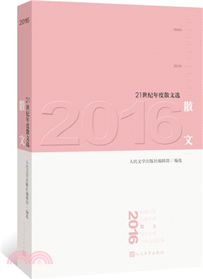 2016散文（簡體書）