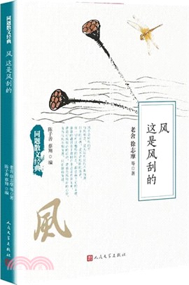 風 這是風刮的（簡體書）