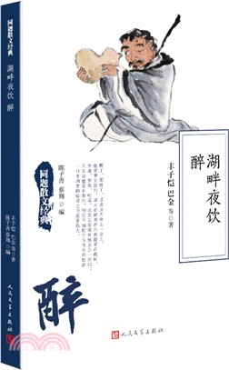 湖畔夜飲 醉（簡體書）