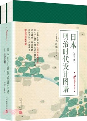 日本明治時代設計圖譜(全二冊)（簡體書）