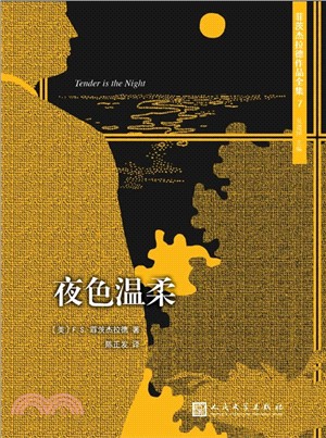 夜色溫柔（簡體書）