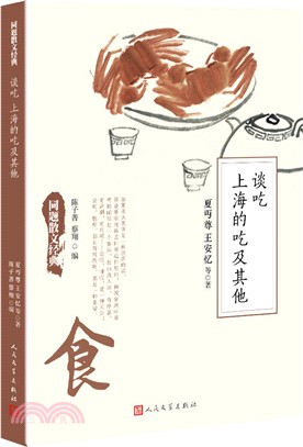 談吃 上海的吃及其他（簡體書）