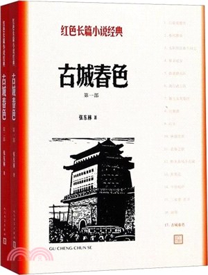 古城春色(全2冊)（簡體書）