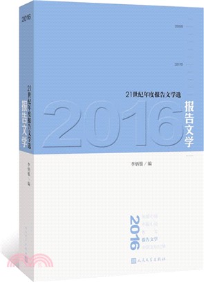 2016短篇小說（簡體書）