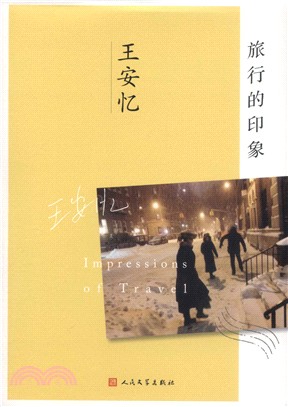 旅行的印象（簡體書）