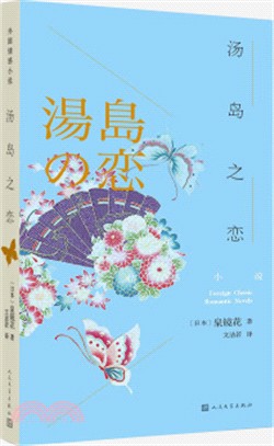 湯島之戀（簡體書）