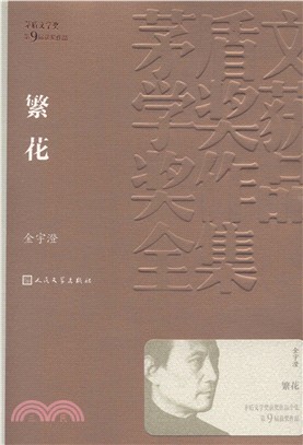 繁花（簡體書）