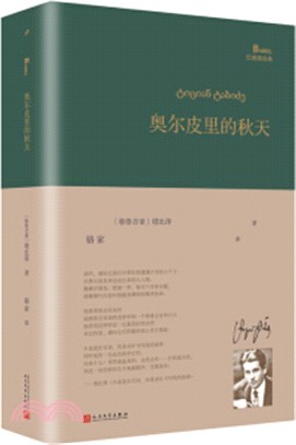 奧爾皮里的秋天（簡體書）